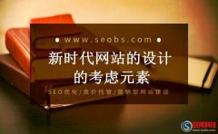 陜西網(wǎng)頁制作：新時代網(wǎng)站的設(shè)計的考慮元素。